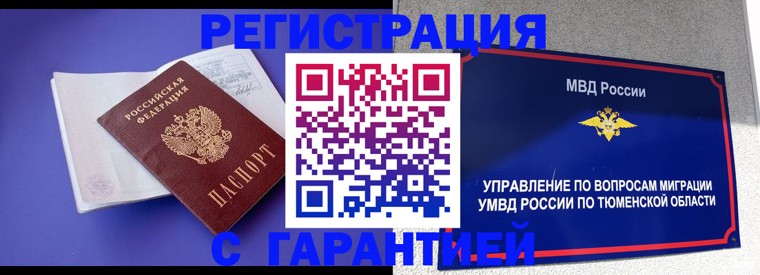 миграционный учет в Саяногорске