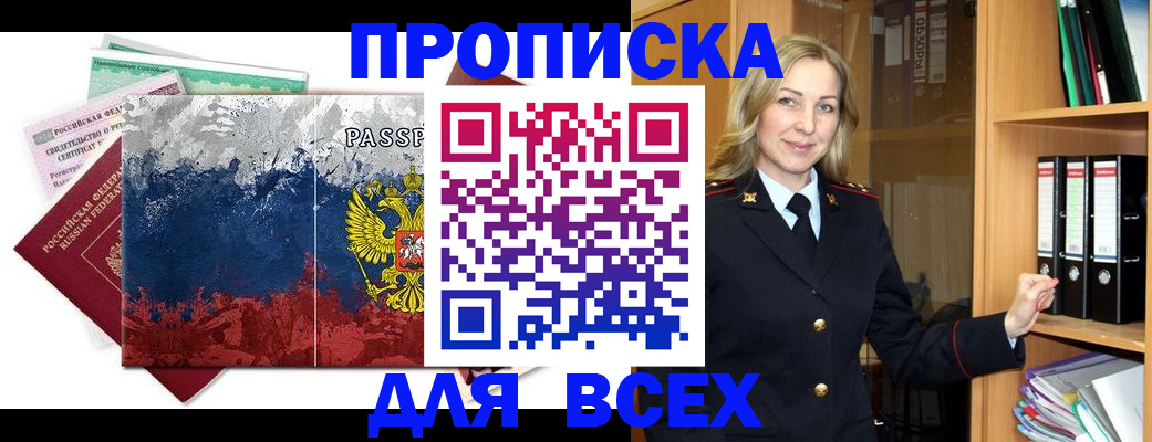 прописка законно в Саяногорске