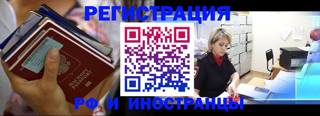 временная регистрация в квартире в Саяногорске