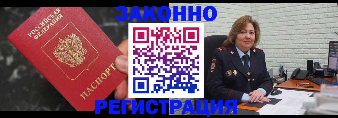 прописка паспорт в Саяногорске