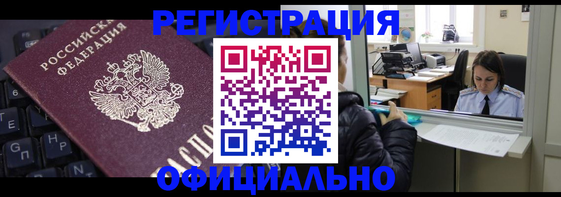 временная регистрация в квартире в Саяногорске