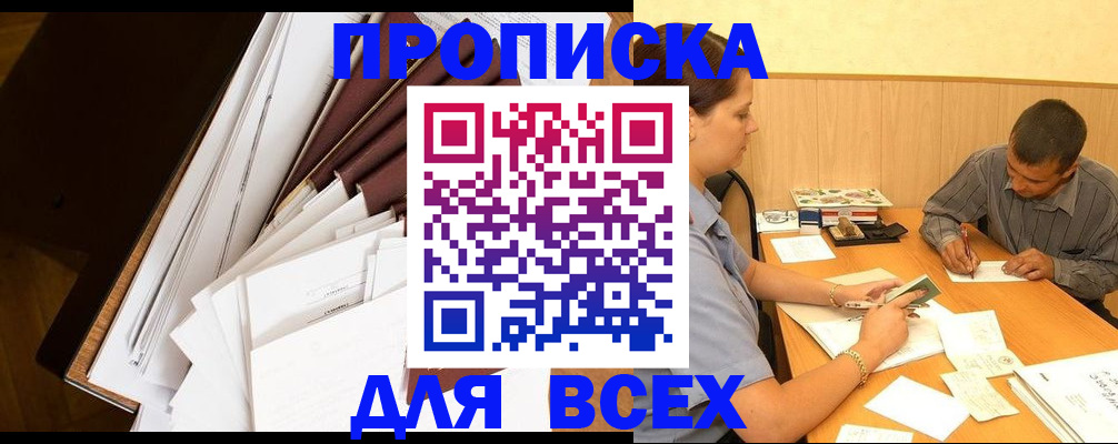 прописка в квартире в Саяногорске