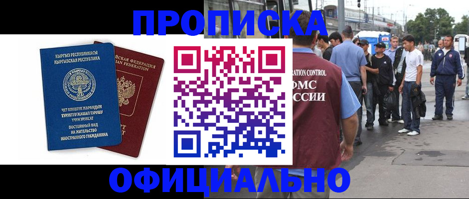 временная регистрация в Саяногорске