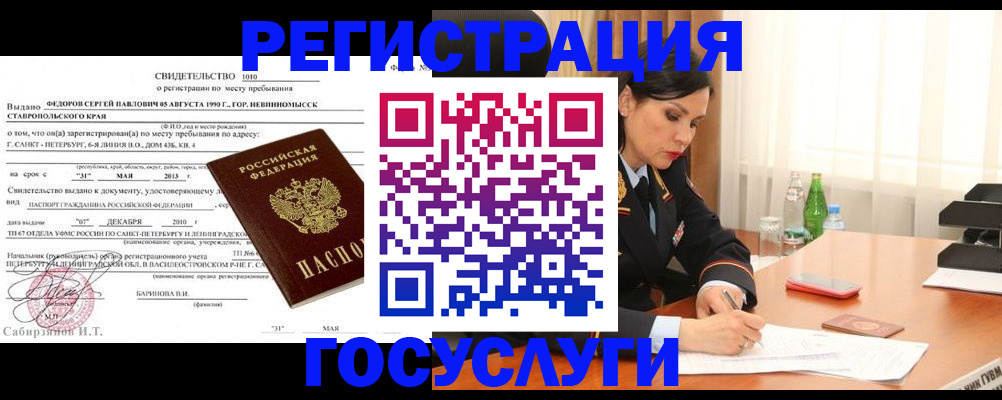 временная регистрация поиск в Саяногорске