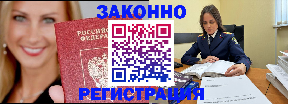 прописка в Саяногорске